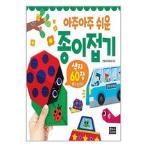 서준도서 아주아주 쉬운 종이접기, [단일상품], 8809255213676
