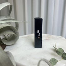 꽃 새김 이름인 수제도장, 01_이름인 검정돌_양각