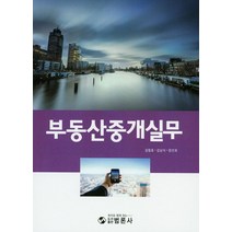 부동산중개실무, 범론사