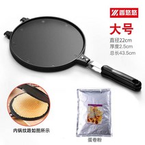 호두 과자 기계 케이크 금형 홈 라운드 가죽 가스 플레이트 베이킹 더블 도구 비스킷 롤, 22cm 이상 분말 구매 우선 배송
