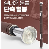 편안한그립 치닝디핑 철봉제작 문틈철봉 턱걸이운동기구 턱걸이봉 친업, 옥타곤단축철봉