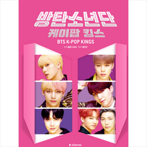 방탄소년단 케이팝 킹스:BTS K-POP KINGS, A9Press
