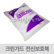 크린가드 A40 전신보호복(흰색 특대-XL 방호복작업복)