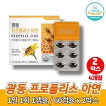 트레이더스 호주산 성인 로얄 프로폴리스 아연 c 플러스 셀레늄 플로폴리스 캡슐 온가족 직장인 활력 면역력 영양제, 2박스