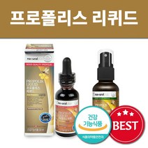 뿌리는 프로폴리스 리퀴드 스프레이 프로폴리스 효능 효과 면역력높이는영양제 항산화에도움, 프로폴리스 스프레이 1박스