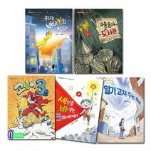 문해력 발달 3~4학년 교과 필독서 그래책이야 21~25권, 잇츠북어린이, 홍민정 + 박선화 + 양지안 + 원유순