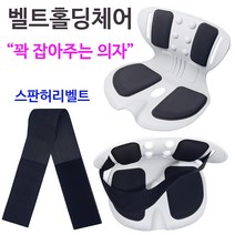 신제품 1+1 출시기념 허리벨트로 꽉 잡아주는 K-홀딩체어 바른 자세 교정 의자