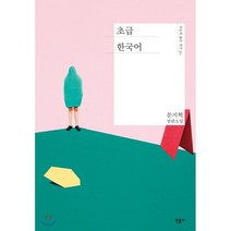 쉽게 배우는 한국어 작문 중급.2, 랭기지플러스