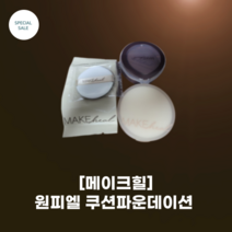 [메이크힐] 원피엘 쿠션 파운데이션 12g_3colors_본품+리필_24시간 지속력 가벼운 벨벳 커버 인생파데 5종 커버력, 23호 레브라이트