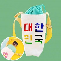 보온보냉 나라사랑 스텐실 텀블러 가방 만들기-대한민국