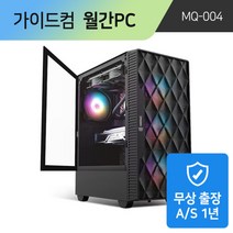 가이드컴 월간견적PC 5600 GTX1650 (16GB M.2 512GB) 롤 메이플스토리 피파