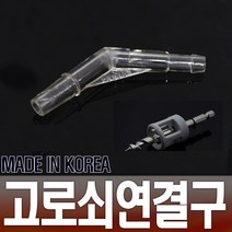 (국내산)고로쇠수액채취도구 고로쇠호스, 고급기억자연결구