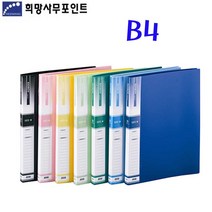 [동화오피스] 희망 B4 클리어파일 화일 속지가감형 / 속지 20매, 노랑