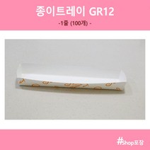 샾포장 종이트레이 GR 12 (100개) 소세지 핫바 핫도그 접시 일회용용기, 1개, 1개