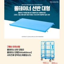 효율 적재 대형 롤테이너 철카트 선반 롤태이너선반 리어카선반 롤컨테이너선반