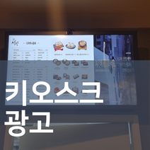 베너거치대 가게 홍보 키오스크 광고판