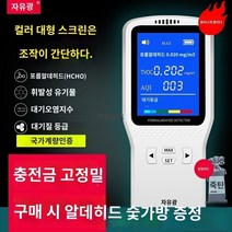 포름알데히드측정기 가정용 실내 공기질 미세먼지 측정기, F.정밀기기 030 검출기(충전형), 1개