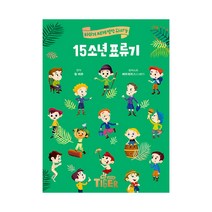 15소년 표류기 (양장)-타이거 세계 명작 다이어리12, 삼성출판사