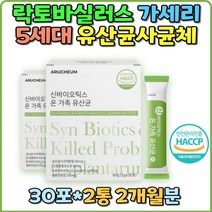 5세대 메타유산균 락토바실러스 가세리 모유 유래 혼합 22종 식약처인증 신바이오틱스 유산균 사균체 파라바이오틱스 람노서스 LGG 가세리 BNR17 청포도맛 가루 스틱 분말 남자 여자 선물 추천 부모님