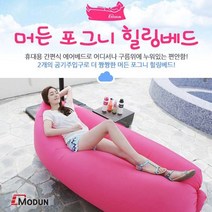 [머든] 포그니 힐링베드 / 에어베드 / 물놀이용 베드, 스카이블루