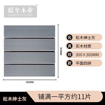 인조방부목 데크목 합성목재데크 원목 바닥 자재 옥상 마루 방지 목재 야외 발코니 정원 테라스 빌라 야외 접합 단단한 나무 바닥, 1개, 파인젠틀맨 그레이 29x29cm 원피스