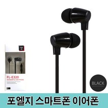 신나라-닷컴_포엘지 스마트폰 이어폰 고음질 이어팟 FL-E320 이어셋 인이어이어셋 고급 휴대폰이어셋 인이어 핸드폰 가성비좋은_ tlsskfk, 이상품찜!, S-N-선택사항없습니다