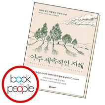 아주 세속적인 지혜, 단품, 단품