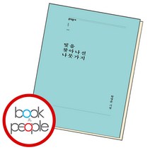 빛을 찾아나선 나뭇가지, 단품, 단품