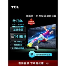 100인치 TV UHD 4K 초대형 대형 TCL 98T7E 98인치 4K144Hz 하이 브러시 게임 HD 전체 화면 LCD 네트워크 평면 100, 검은색_공식 규격