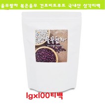 율무팥차 볶은율무 국내산 삼각티백 1gx100티백 팥율무차 율무차티백 팥가루차 건강차 티백차, 100개, 1g