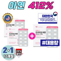 남성 여성 고함량 청소년 산화 아연 징크 zinc 500mg 하루한알 식약처 인증