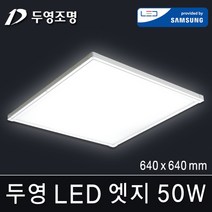 두영조명 LED엣지조명 50W 640x640mm 주광색 국내생산 삼성LED칩 방등 거실등 주방등 사무실등 평판등 도광판 면조명 엣지등 직부등, LED 엣지 40W 450x450