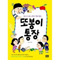 또봉이 통장, 알에이치코리아(RHK)