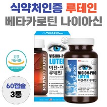 식약처인증 루테인 베타카로틴 나이아신 셀레늄 lutein 남자 여자 황반 영양공급 누테인 흐릿 침침 뻑뻑 효능 40대 50대 60대 70대
