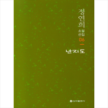 신아출판사 난지도 +미니수첩제공, 정연희