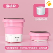 접이식 세탁기 소형세탁기 아기세탁기 원룸세탁기 아기옷세탁 작은세탁기 1인용세탁기 자취생세탁기, 핑크 +탈수바구니