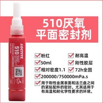 견고한 록타이트 565 577 567 파이프 스레드 실란트 인감 혐기성 접착제 강력한 고온 액체 원료 벨트 1 개, 01 loctite 510 50ml
