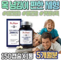 비타민D효능 결핍증상 효능 비타민D3000 무릎 상견례선물 비타민D2000IU 엄마 할아버지 약국 70대 개선 칼슘 충전 칼슘흡수 고관절 면역력 남성 면역력높이는영양제 체력관리