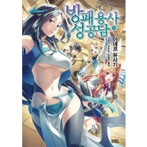 방패 용사 성공담 10, 영상출판미디어(영상노트)