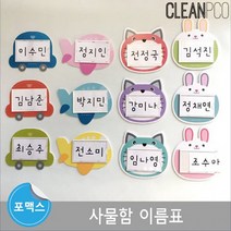 ROO207455캐릭터 사물함 이름표 낱개구매 명찰 환경판 알, 선택/토끼(핑크)