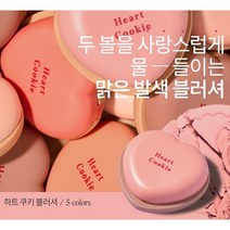 에뛰드 하트 쿠키 블러셔 3.3g, RK001 핑크솔트, 4개