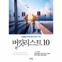 이노플리아 버킷리스트 10, One color | One Size@1