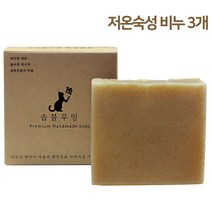 저온숙성 수제 어성초 캐모마일 비누 사춘기 청소년 등드름 여드름 모공케어 좁쌀 모낭 세안 천연비누(선택1. 어성초비누 x3개 선택2. 캐모마일비누 x3개), 선택1.저온숙성 어성초 비누 3개