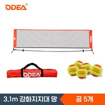 이동식 족구대 족구네트 그물망 휴대용 간편한 테니스 야외 간이 폴대, 오데아 스테인리스 3.1m 그릴에 오렌지볼 5개 선물
