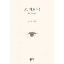 밀크북 오 페트리, 도서