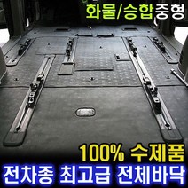 자동차 전체바닥(중형) 화물승합전용 장판 매트 커버, RV승합5-7-9인 베이지