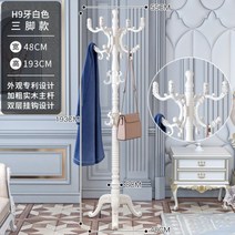 엔틱 유럽풍 세우는옷걸이 튼튼한 일자 행거, H9 화이트