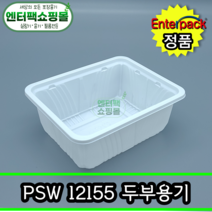 엔터팩 두부용기 12155 실링용기 100개 / 두부용기 전용몰드 필요, 1줄