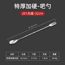 믹서봉 스텐레스 롱 칵테일 바텐더 커피 우유다 티 믹싱 스파이럴 바스푼 2297091433, 특후함 굳히다 32cm (201 무자