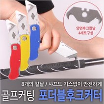 골프 피팅샵 클럽 그립 교체 커터(색상랜덤) 매너 라운딩 싱글 백돌이 수선
